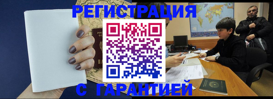 купить прописку в Сергаче